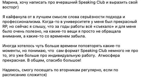 Отзыв ученицы Марины в переписке