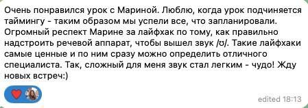 Отзыв ученицы Марины в переписке
