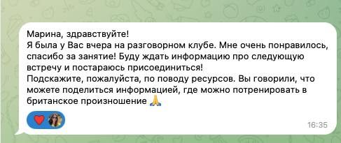 Отзыв ученицы Марины в переписке